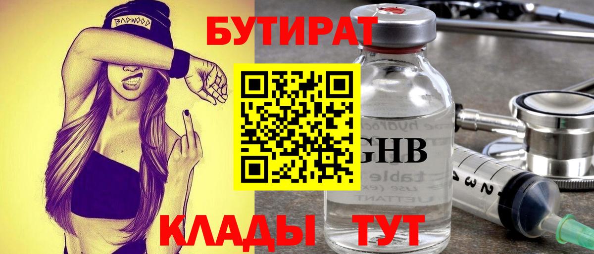 Бутират буратино Азнакаево