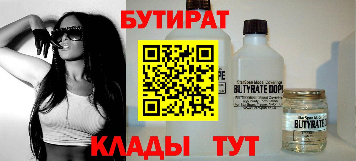 Бутират буратино  Вход с VPN  Азнакаево 