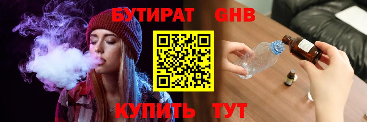 БУТИРАТ вода Азнакаево