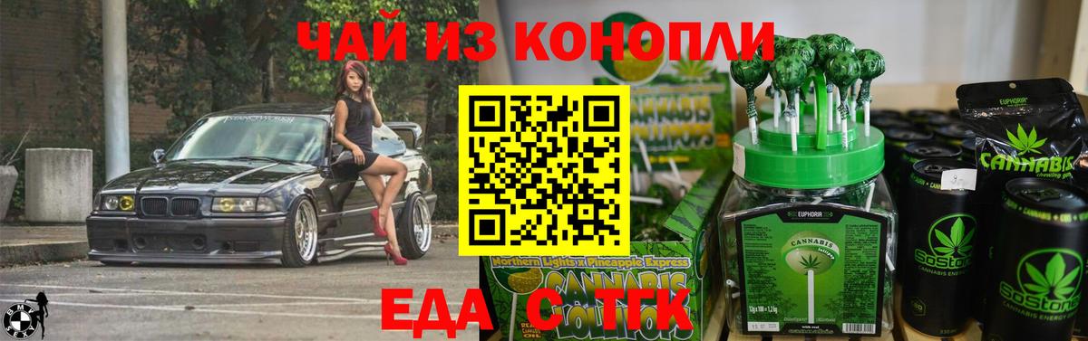Еда ТГК конопля  Вход с VPN  Азнакаево 