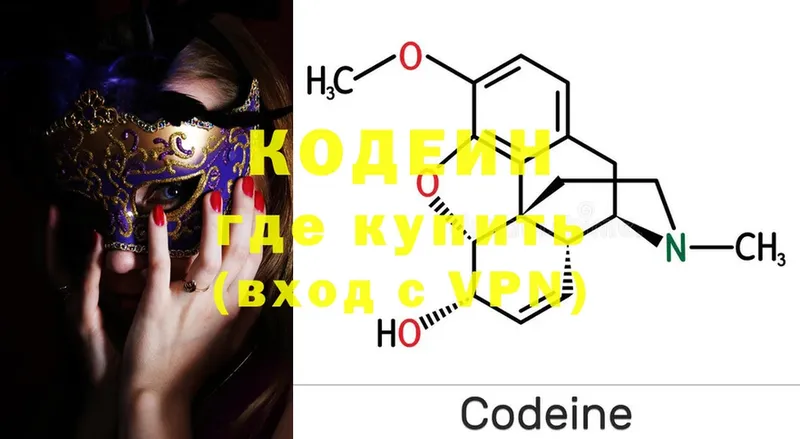 Кодеин напиток Lean (лин)  Азнакаево 