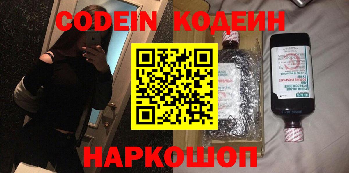 Кодеин Purple Drank Азнакаево
