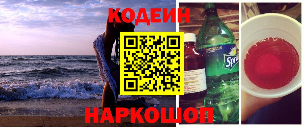 Кодеиновый сироп Lean напиток Lean (лин) Азнакаево
