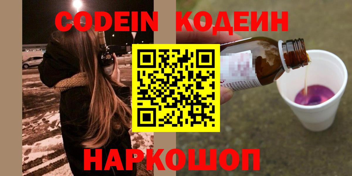 Codein Purple Drank  Вход с VPN  Кодеин напиток Lean (лин)  Азнакаево 