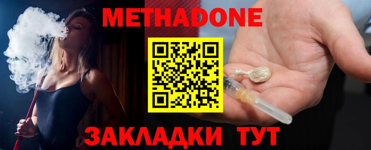 Метадон кристалл  Метадон кристалл  Азнакаево  Вход с VPN 